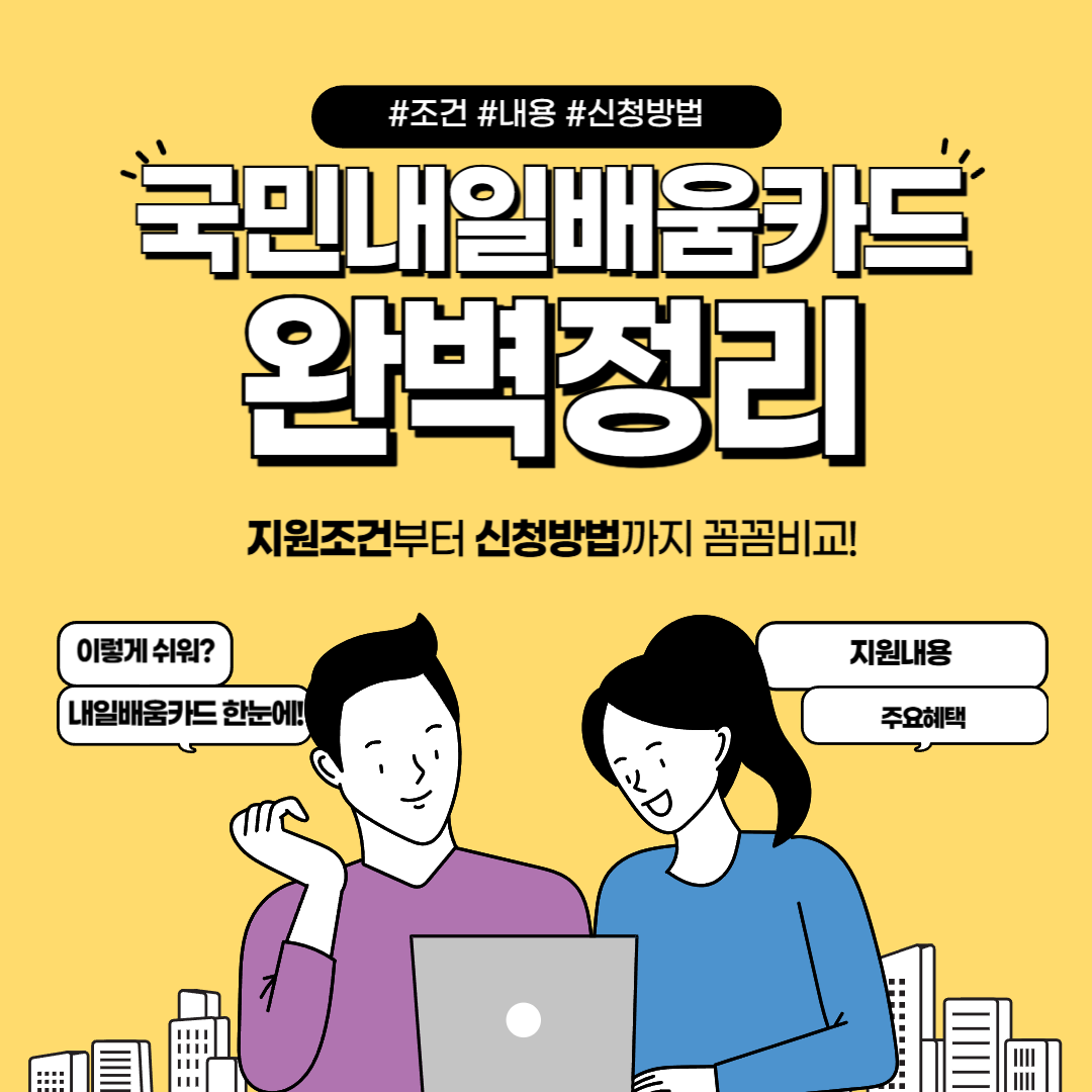 국민내일배움카드