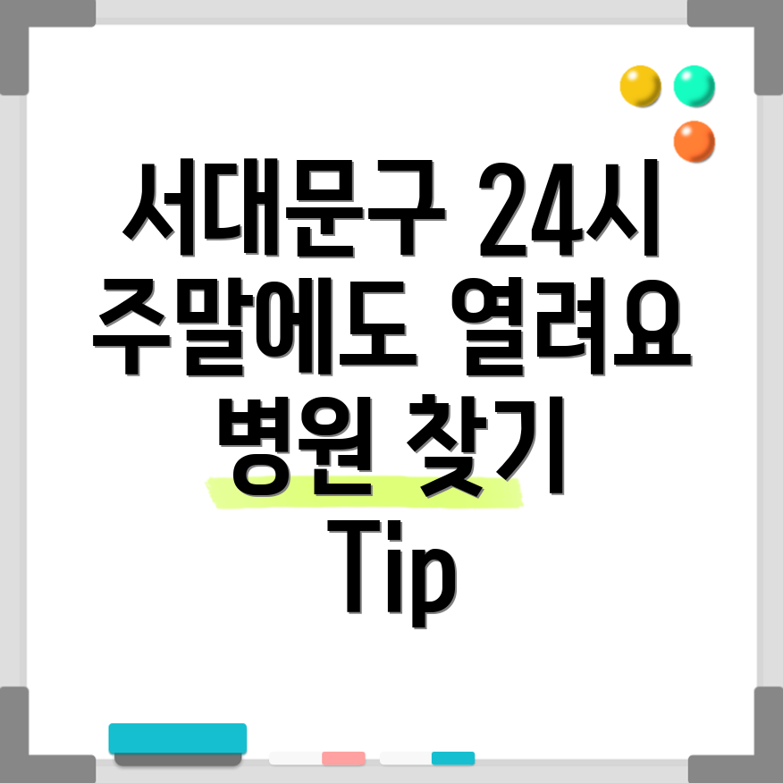 24시 병원