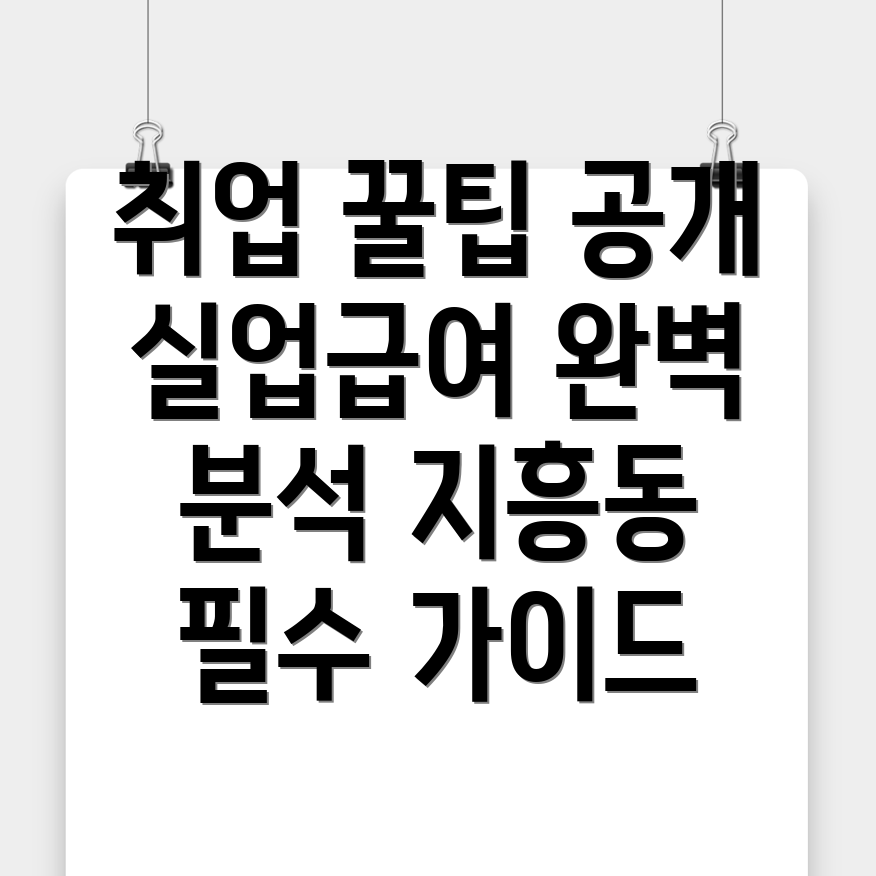 동해시 지흥동 취업