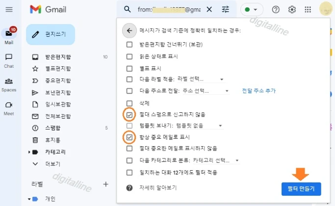 검색 기준에 일치하는 항목 선택-필터 만들기를 클릭합니다.