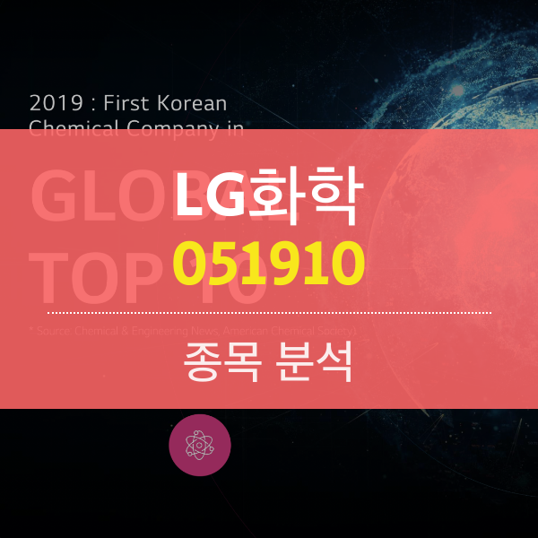 LG화학(051910)-오늘뉴스-LG화학&#44; 美 항암 바이오기업 &#39;아베오&#39; 8000억에 인수