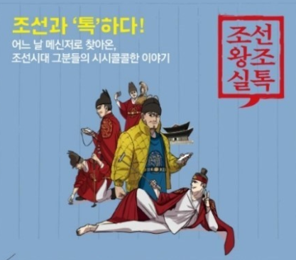 조선왕조실록의 만화책