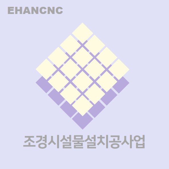  조경시설물설치공사업 면허 취득방법 알려드립니다