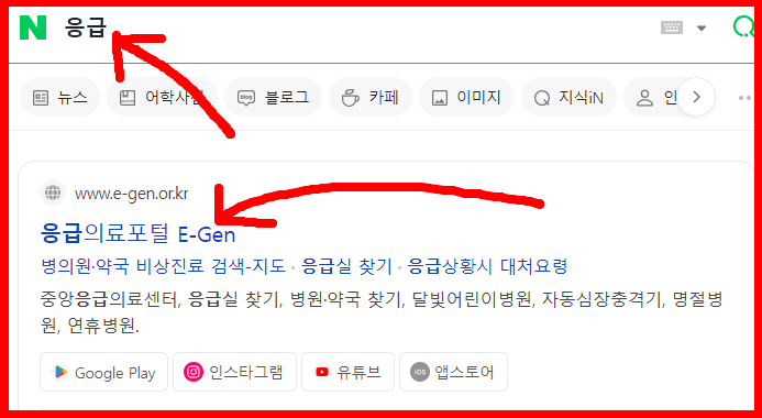 응급의료포털 바로가기