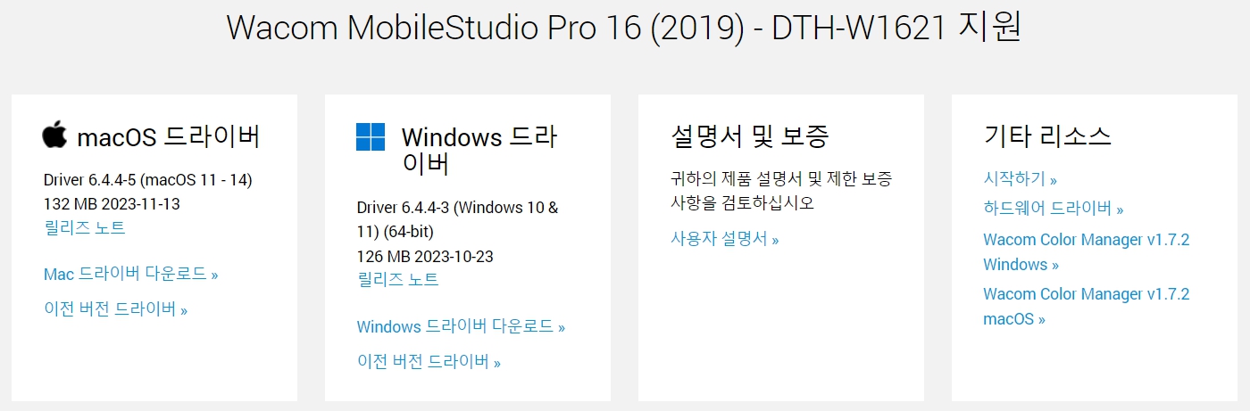 와콤 MobileStudio Pro16 DTH-W1620 지원 드라이버 설치 다운로드