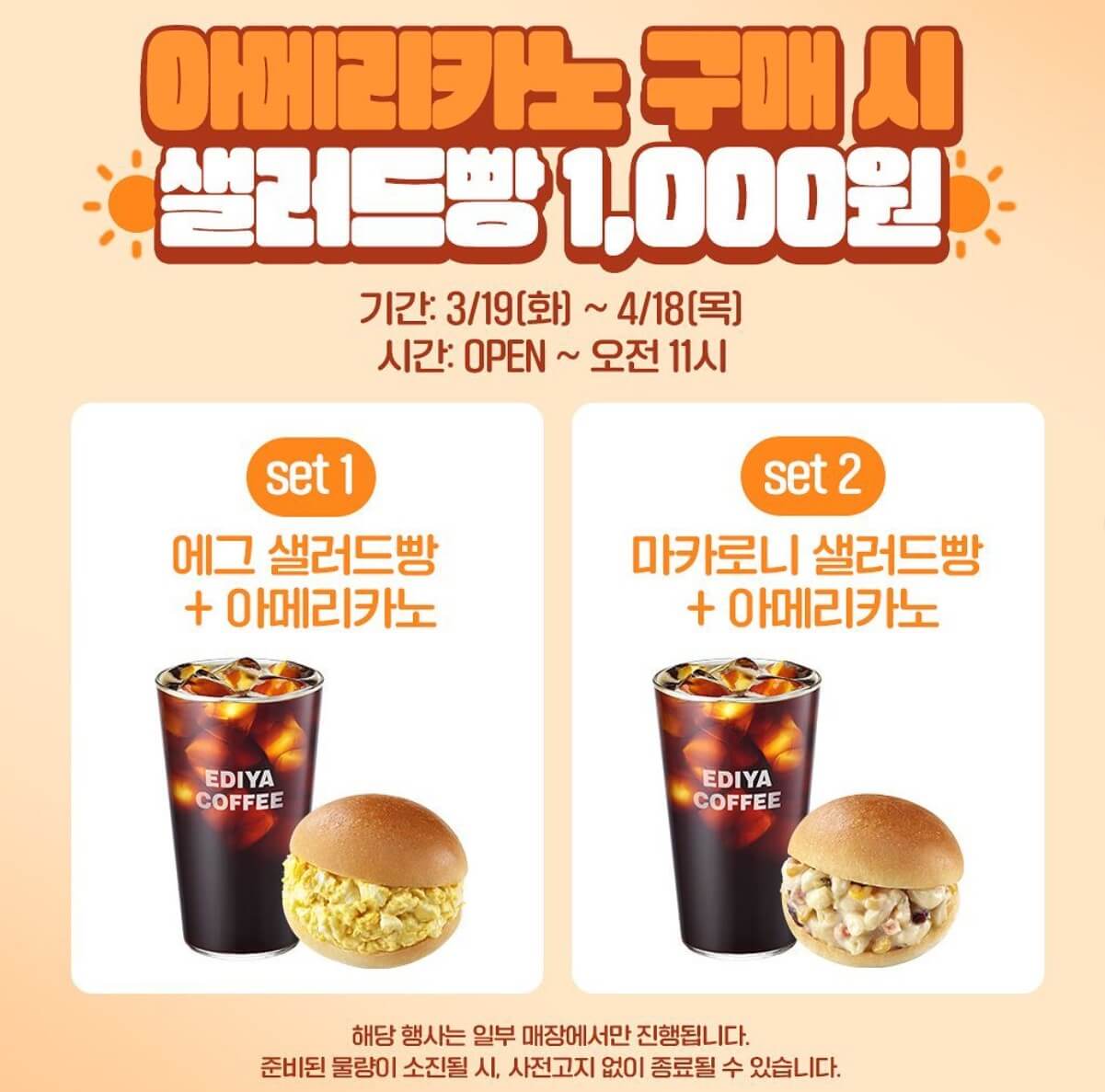 아메리카노 구매 시 샐러드 빵 1&#44;000원 제공