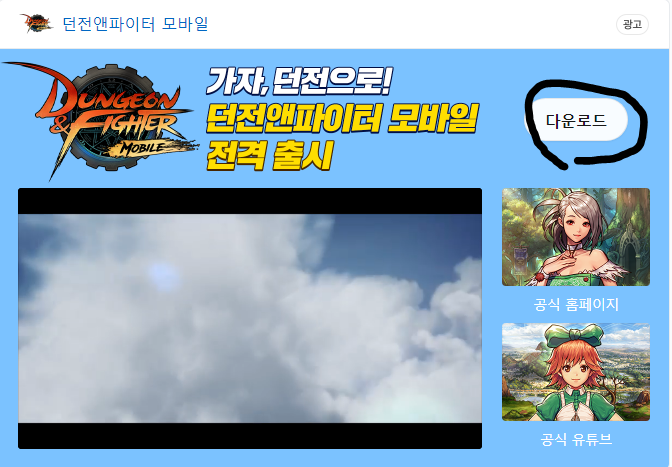  던전앤파이터 모바일 공략 -1