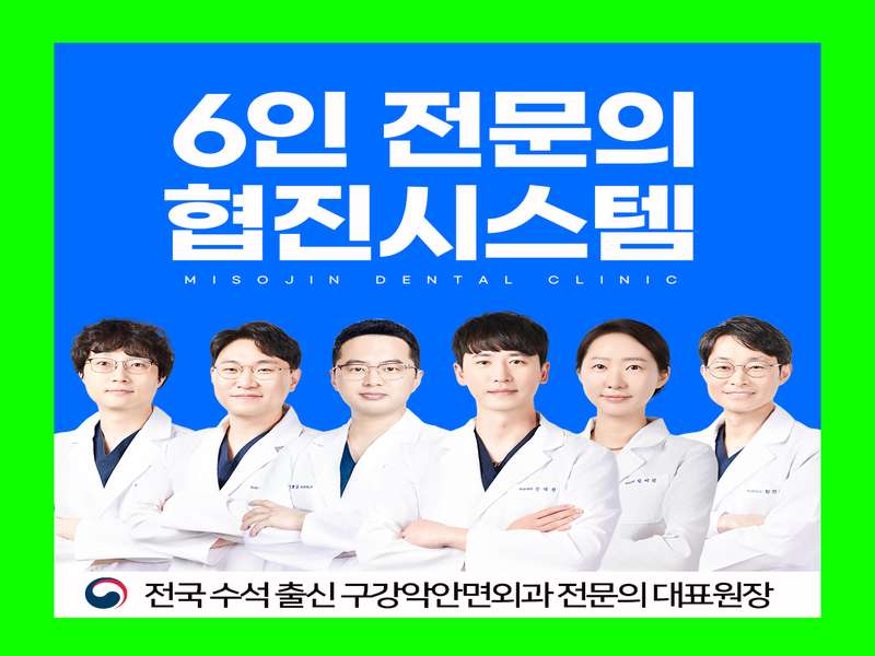 3. 미소진치과의원 소개