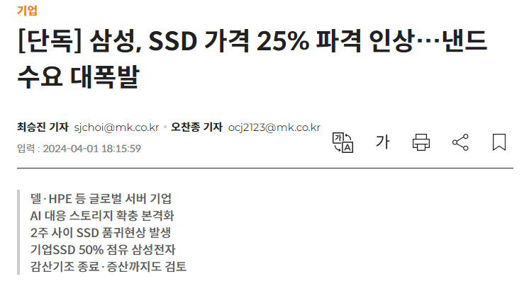 삼성&#44; SSD 가격 25% 파격 인상…낸드 수요 대폭발