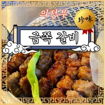 의정부 맛집 베스트10 현지인 숨겨진 맛집_8