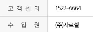 유원트_고객센터