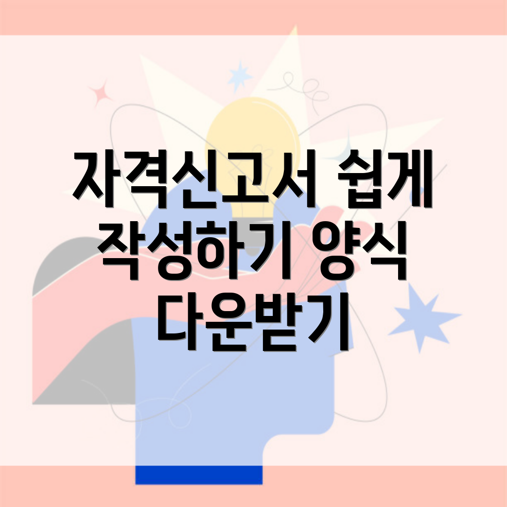 피부양자 자격취득신고서