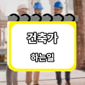 하는일