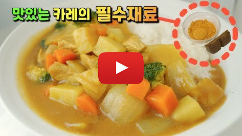 카레-만들기-황금레시피-맛있게-만드는-법-효능