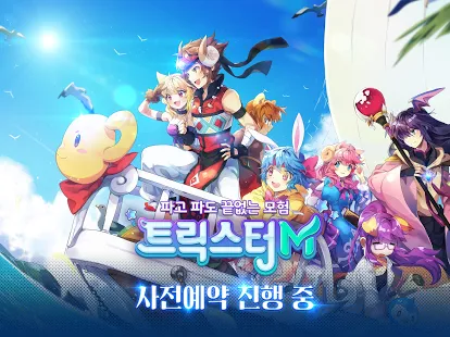 íŠ¸ë¦­ìŠ¤í„°m ì‚¬ì „ì˜ˆì•½ ì¶œì‹œì¼ì •
