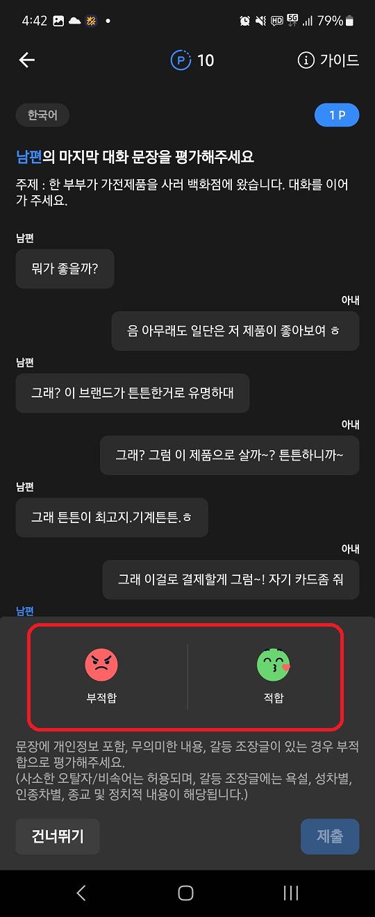 플리토 앱테크 이용하기