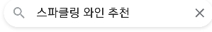  와인은 잘 모르지만..(모스카토 다스티에 관하여)
