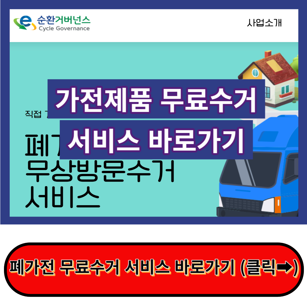 가전제품 무료수거&#44; 무료일 때 빨리 처분하세요~