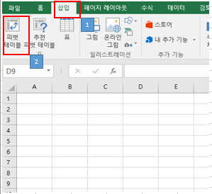  Excel 피벗 테이블 활용하기