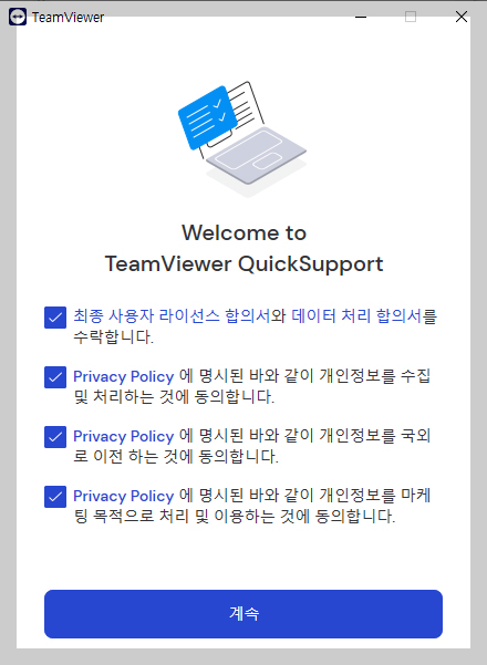 팀뷰어 다운로드 4