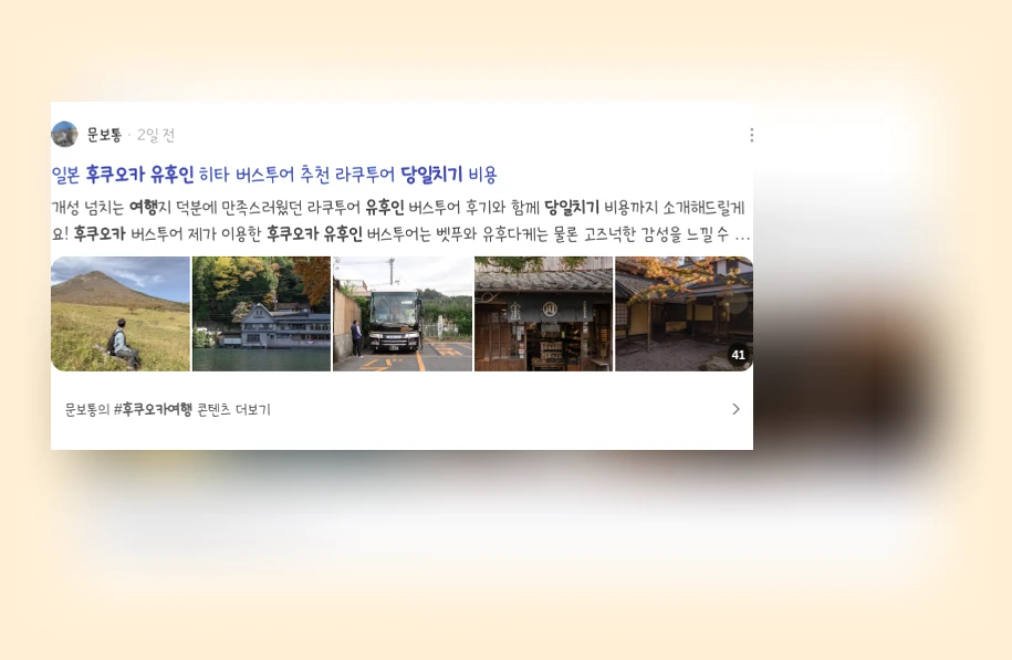 후쿠오카 유후인 당일치기 여행_3_subsection