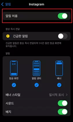 스마트폰 알림 아이폰 설정 방법 가이드 세번째