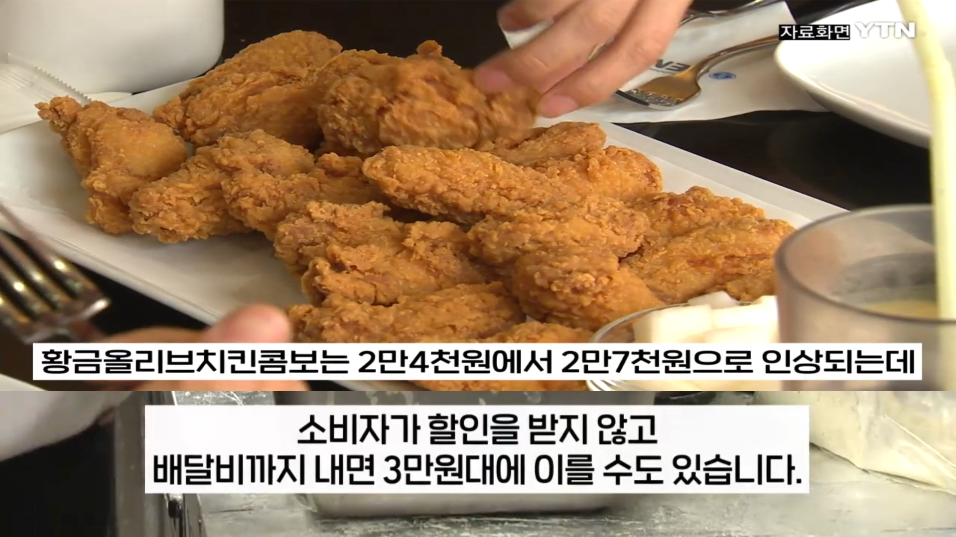 BBQ의 황금올리브 치킨 인상으로 소비자가 구매할때 3만원대에 이를수 있다는 소식