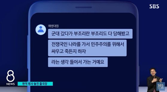  무단 출국 해병 추적 - '극단적 선택할 바엔...'