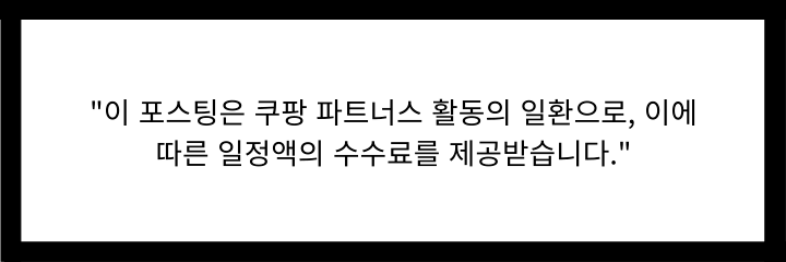 쿠팡 글