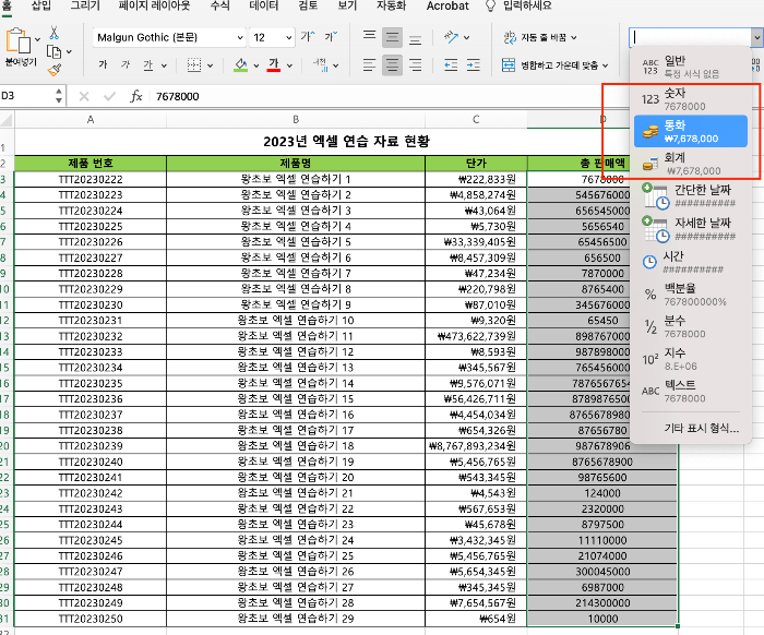 도구창에서 셀 서식 편리하게 적용하기