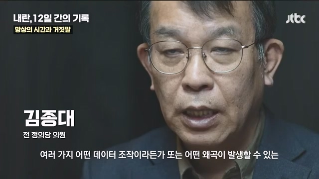 [다시보기] 내란, 12일 간의 기록 - JTBC 특집 다큐.mp4_20241215_145348.592.jpg