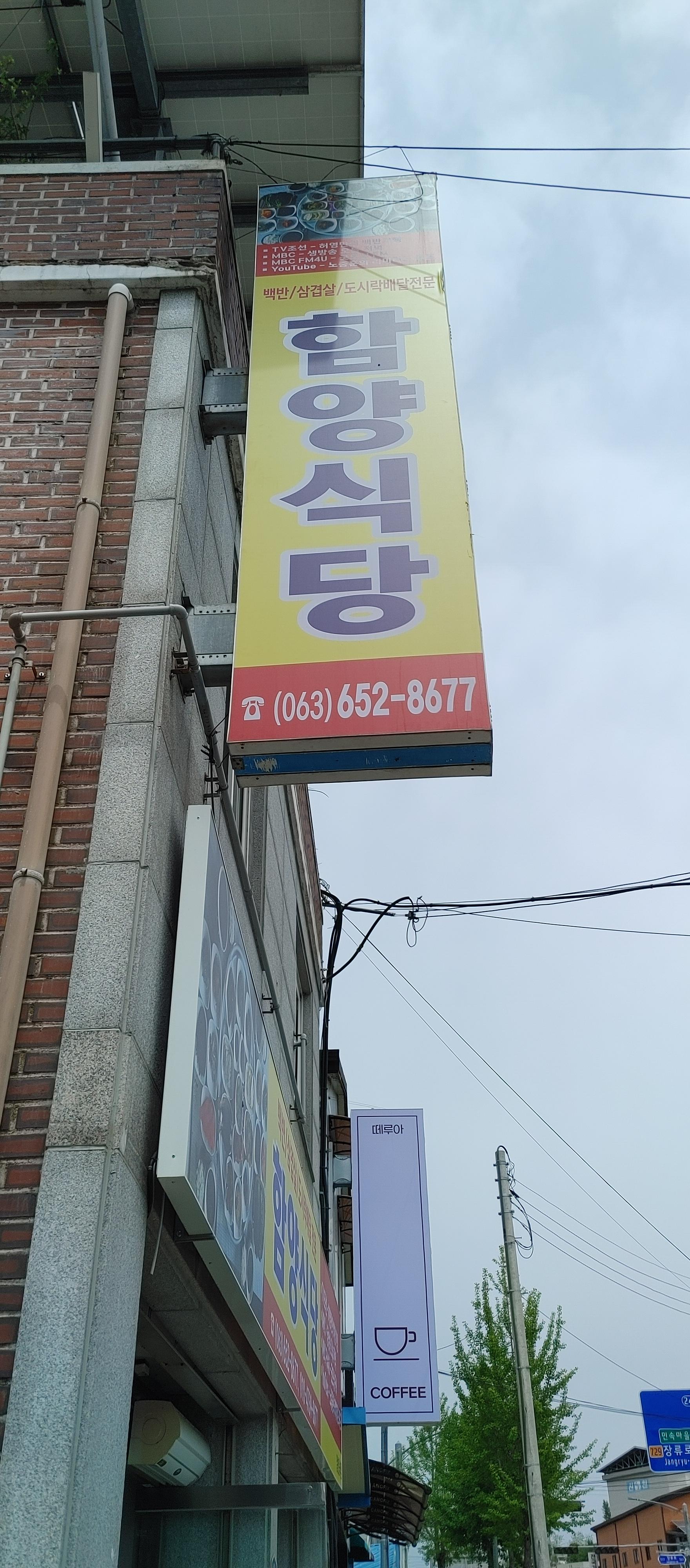 함양식당 이미지