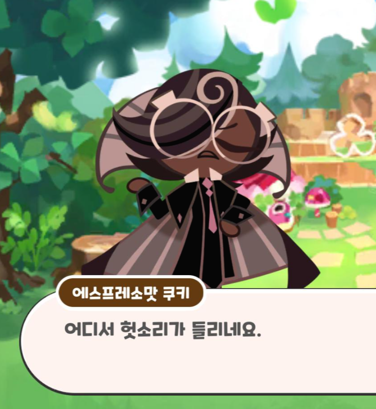  [쿠킹덤] 마들렌맛 쿠키 쿠키이야기 (with 에스프레소) 2편 (5 ~ 8)