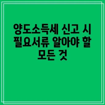 양도소득세 자동계산 비과세 요건_18