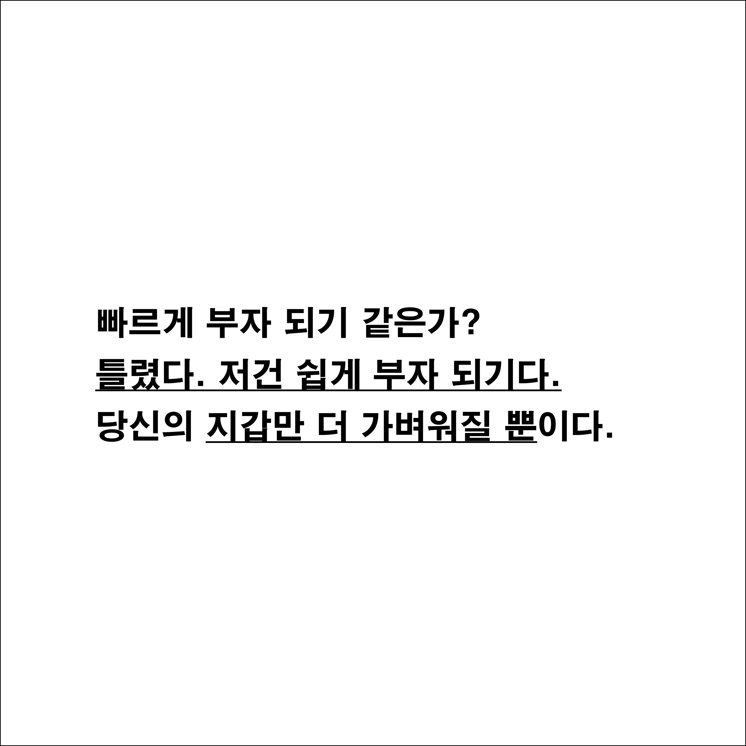 부의-추월차선