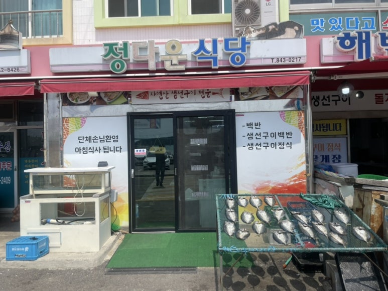 고흥식당 이미지