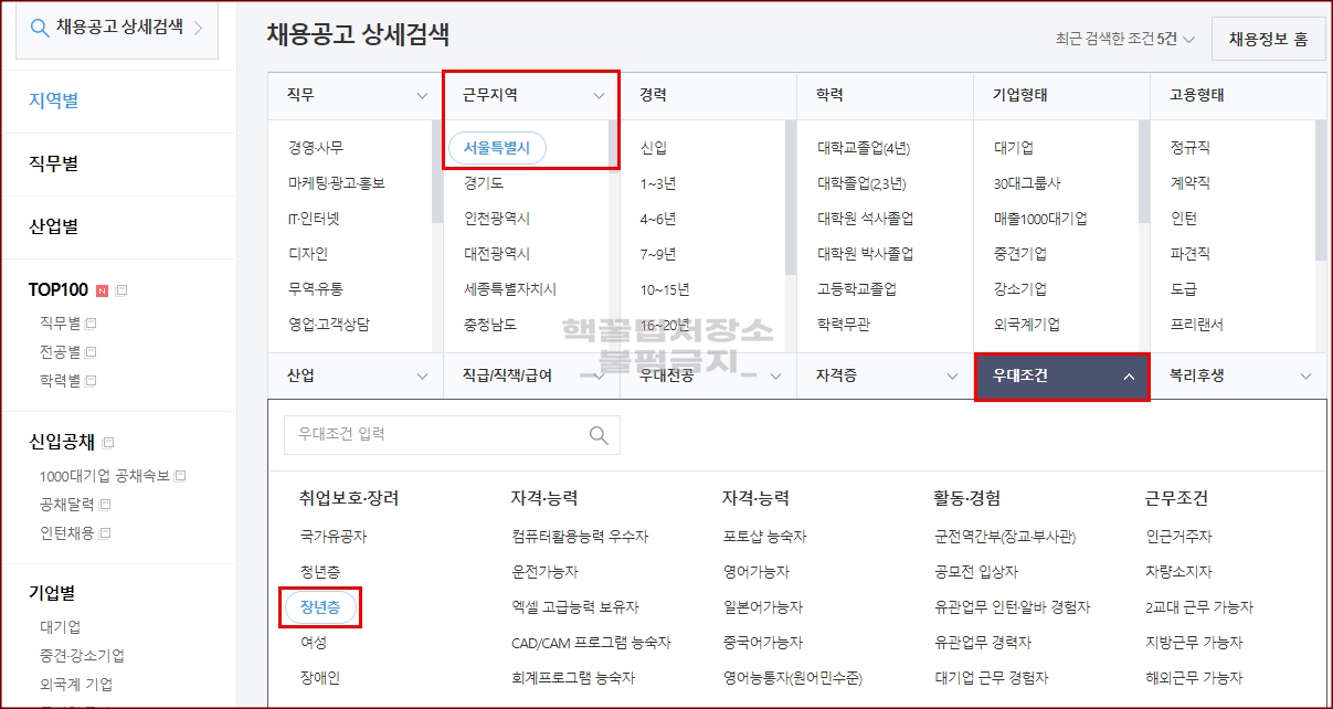 성북구 노인일자리 취업사이트 검색설정 방법