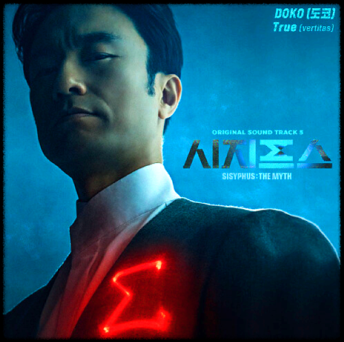 DOKO(도코) - True(vertitas)_시지프스 : the myth OST 앨범
