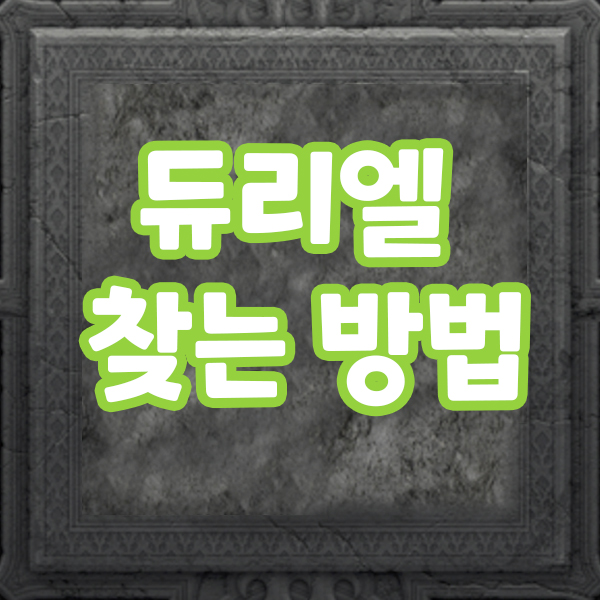  듀리엘이 있는 탈라샤의 무덤 찾기
