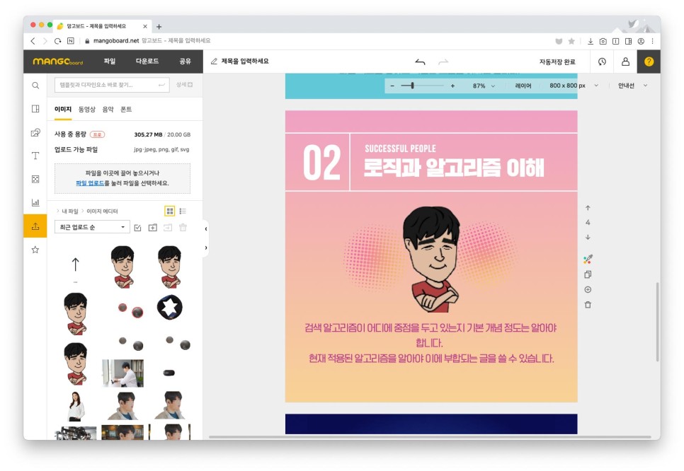 템플릿을 이용하면 간단합니다. 카드뉴스만들기망고보드 2