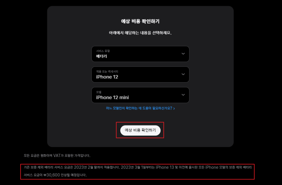  아이폰 배터리 교체 시기 및 비용 확인 방법