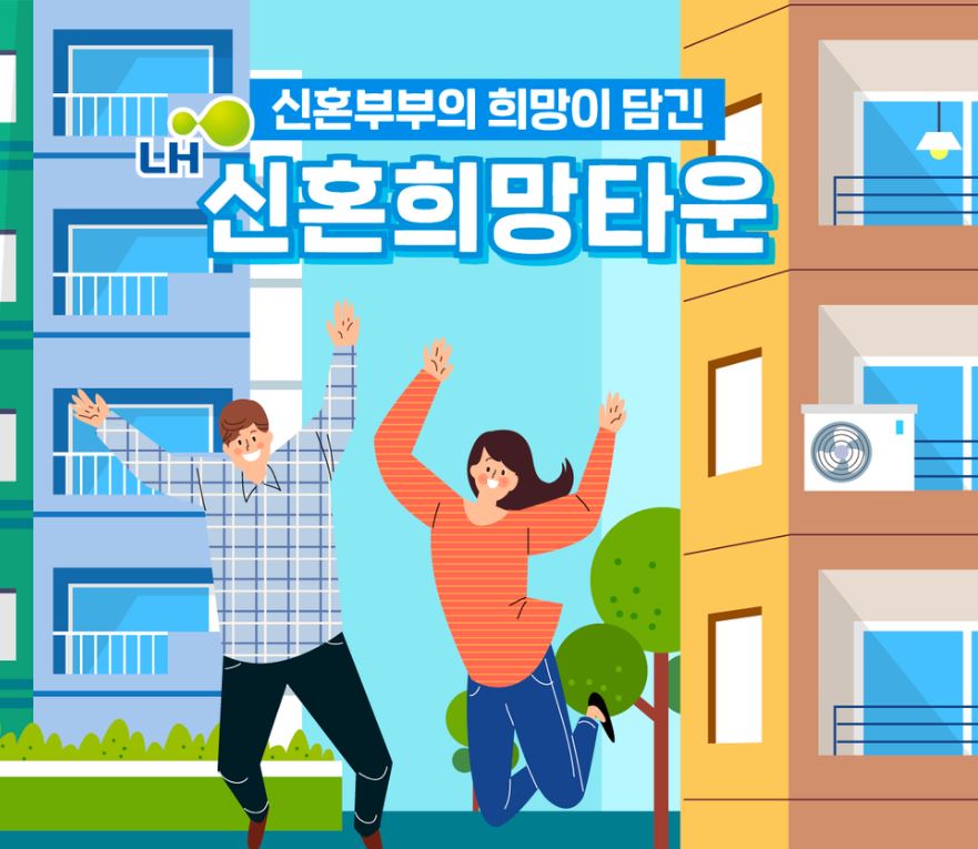  2020 신혼희망타운 자격 소득기준