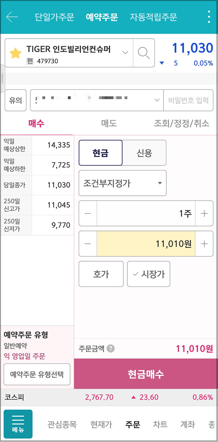 영웅문S# 예약 매수 매도 방법234