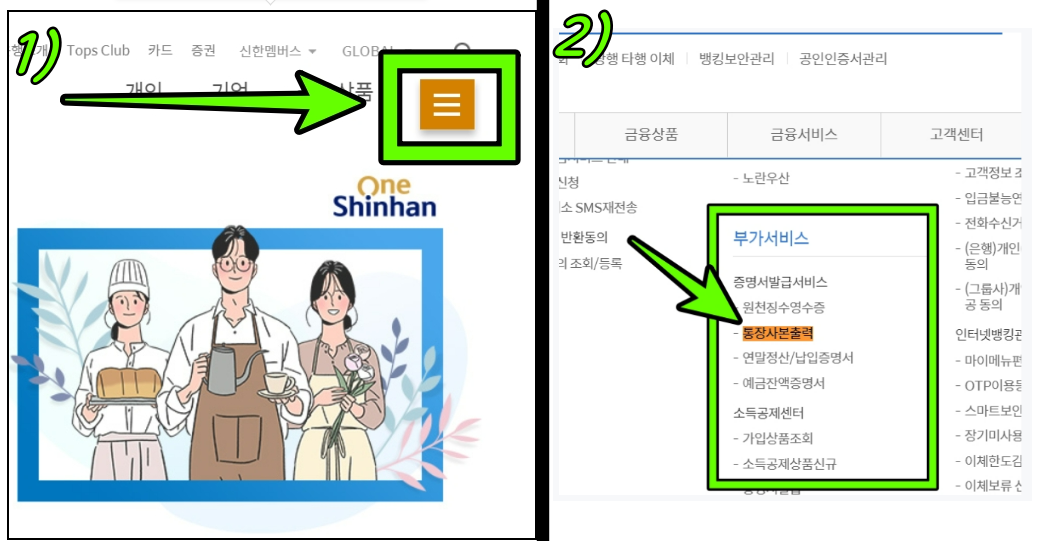 신한은행 통장사본 컴퓨터