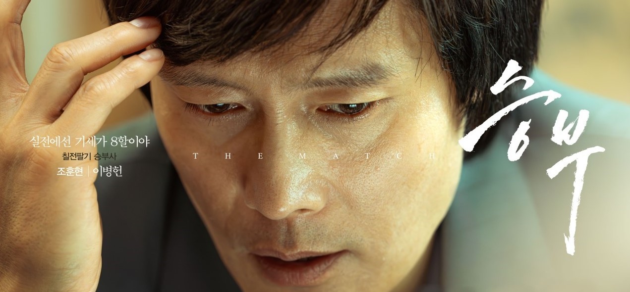 영화 승부 포스터 이미지
