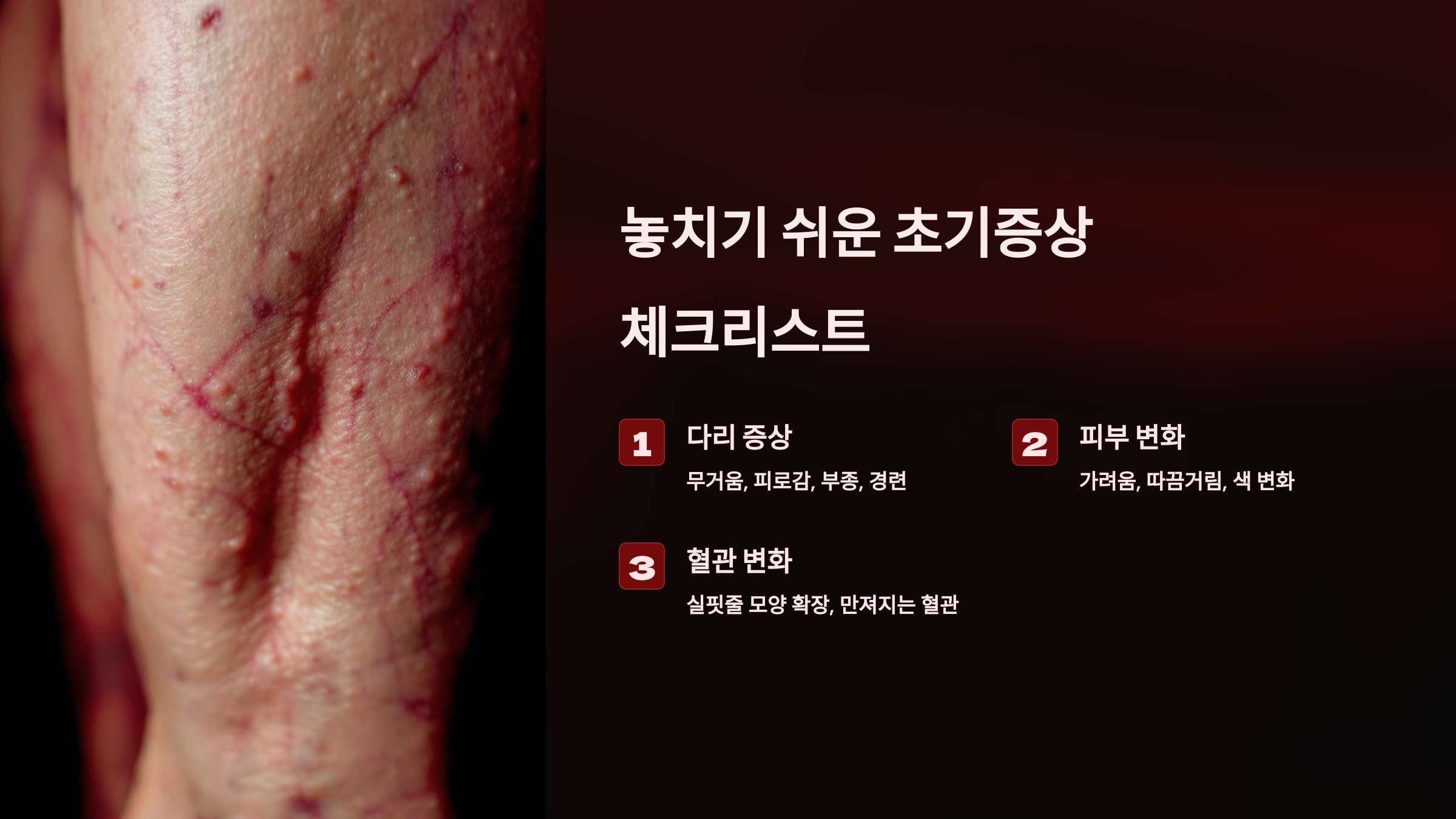 놓치기 쉬운 초기증상 체크리스트를 소개한 PPT 이미지
