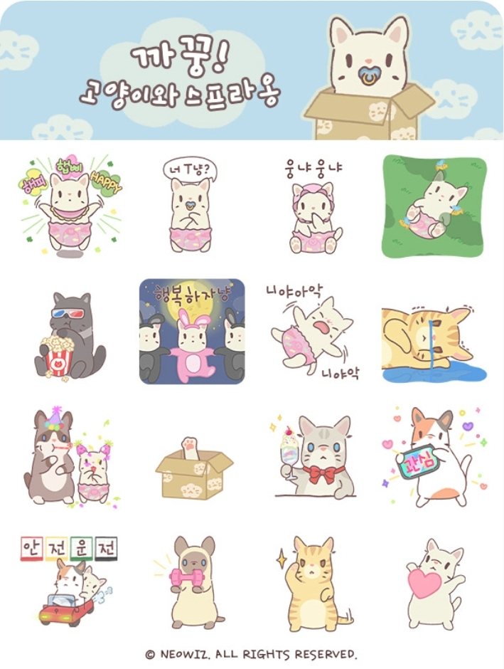 고양이와 스프 카톡 이모티콘 아기고양이