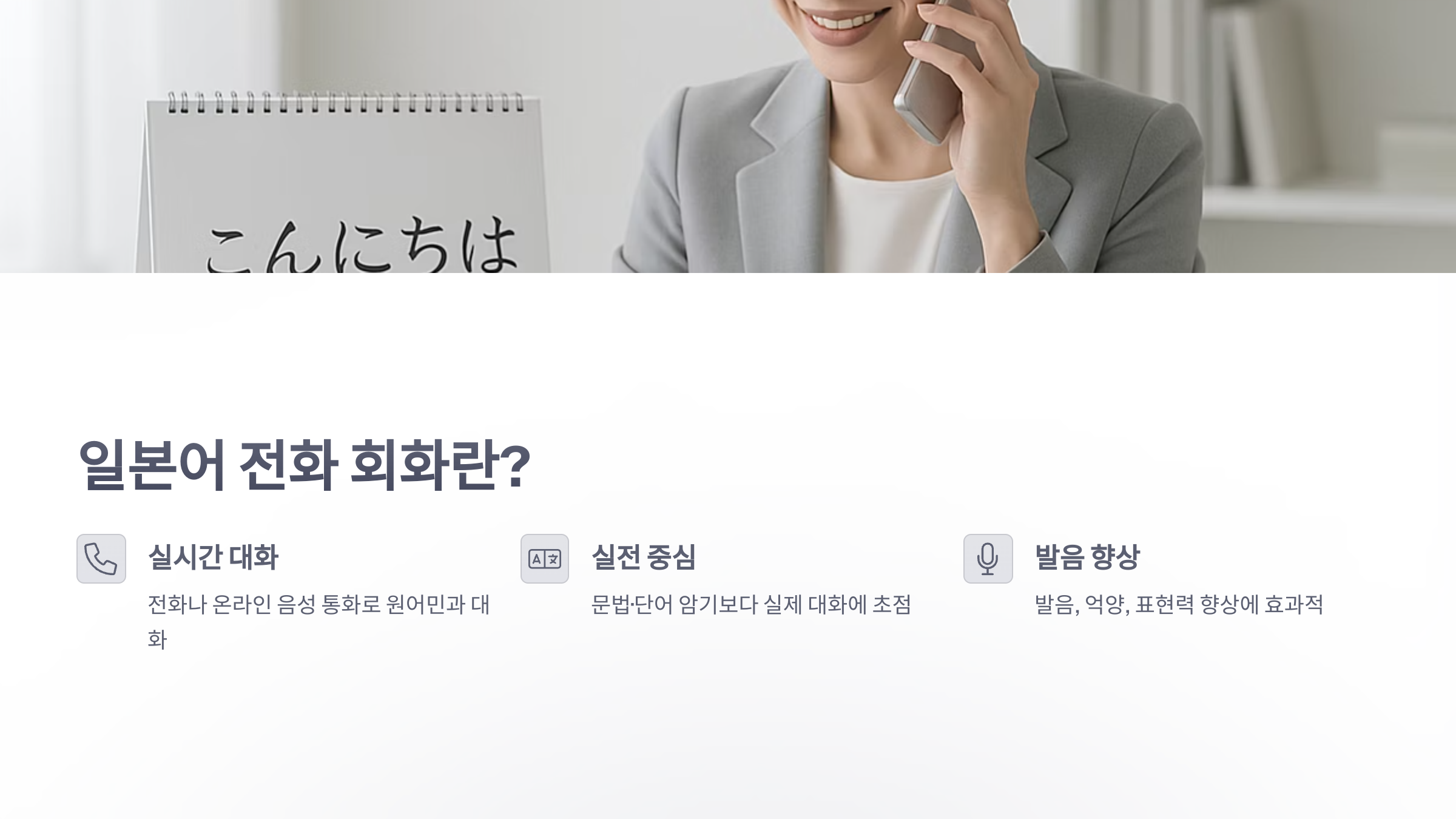 일본어-전화-2