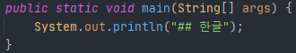  Intellij output 한글 깨짐