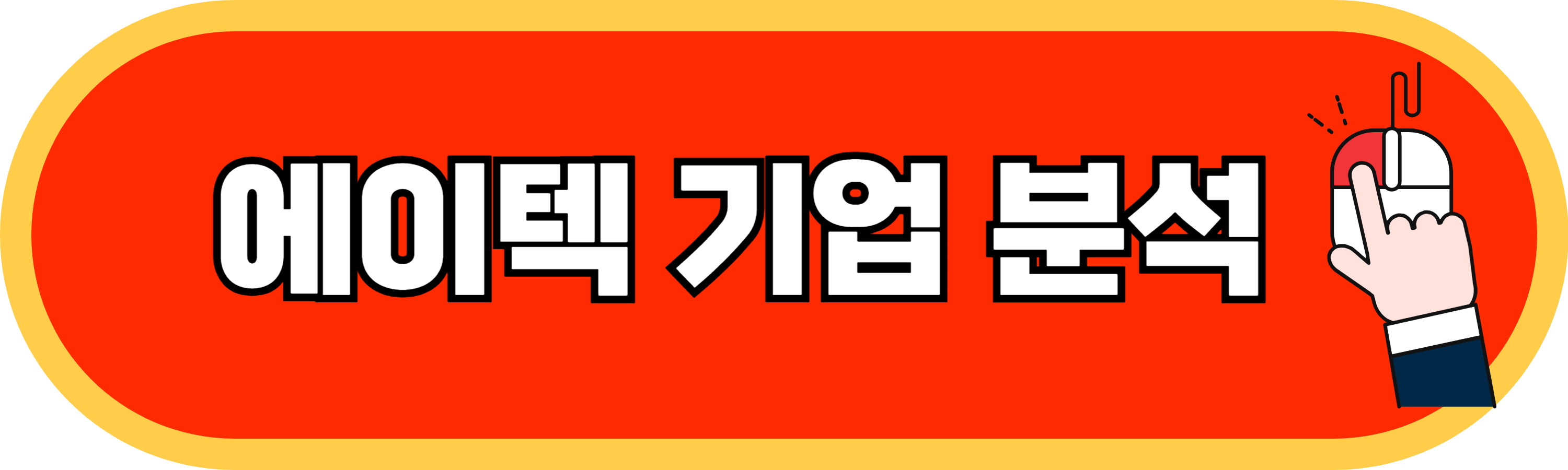 에이텍